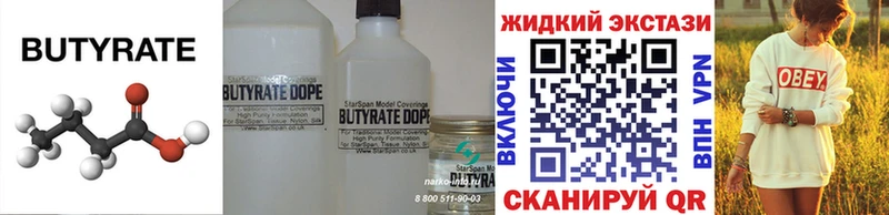 БУТИРАТ 99%  Ясный 
